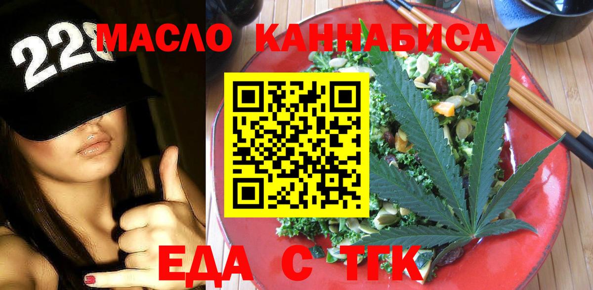 Еда ТГК конопля  Вход с VPN  Прокопьевск 