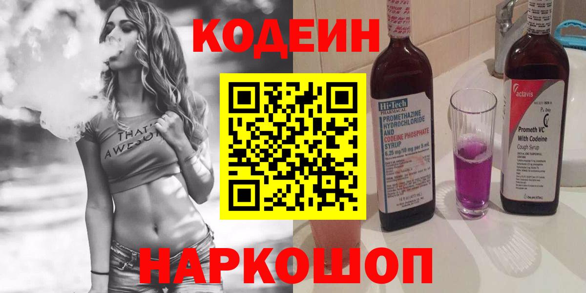 Codein Purple Drank Прокопьевск