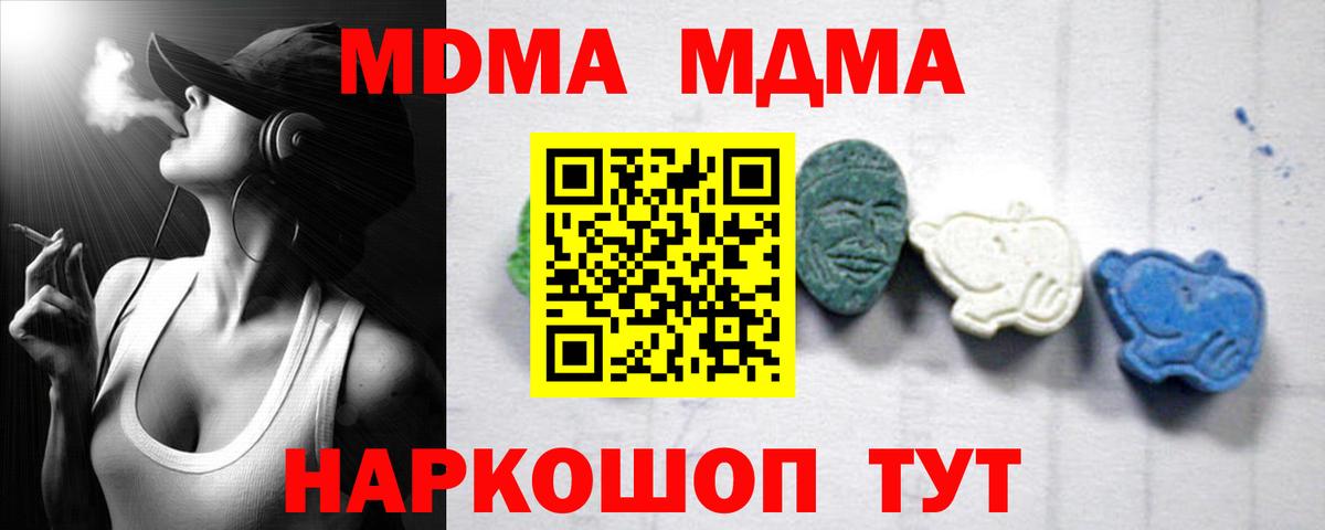 МДМА кристаллы  Вход с VPN  МДМА  MDMA crystal  Прокопьевск 