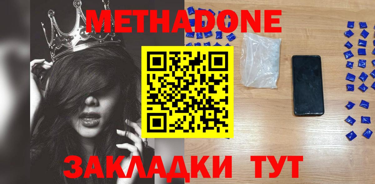 Прокопьевск  Метадон VHQ  МЕТАДОН кристалл  Вход с VPN 