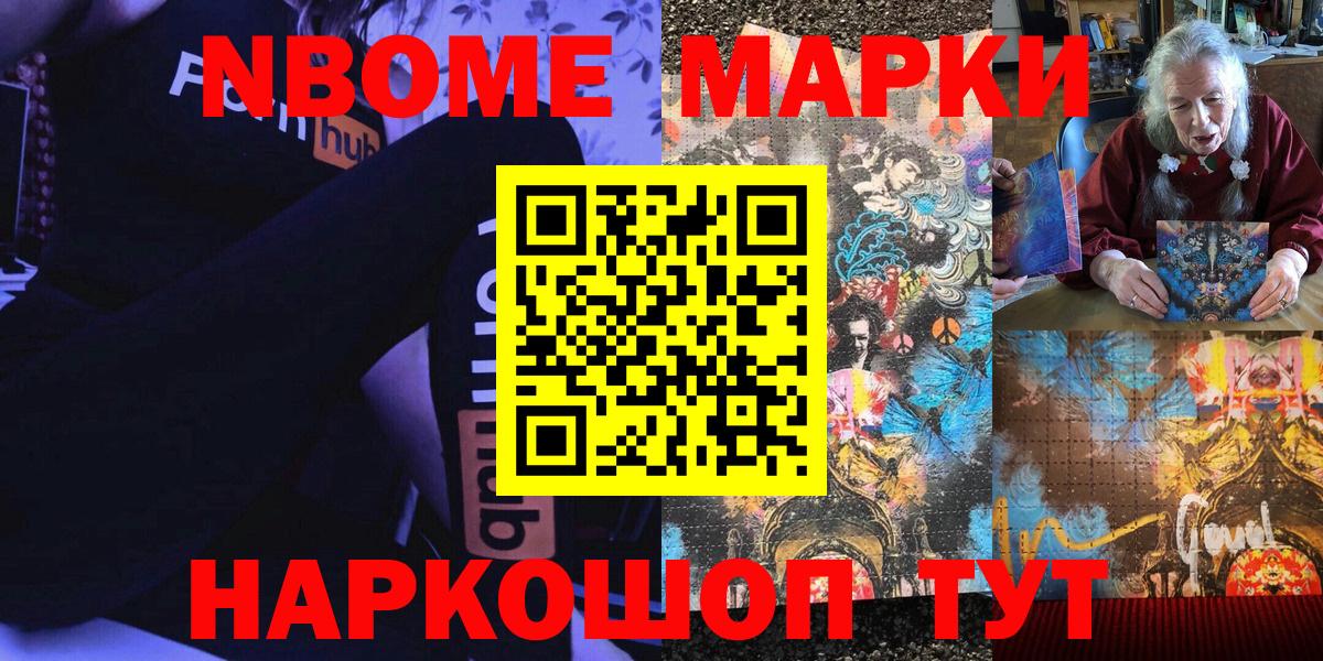Марки N-bome  Вход с VPN  Марки NBOMe 1500мкг  как найти   Марки NBOMe 1500мкг  Прокопьевск 